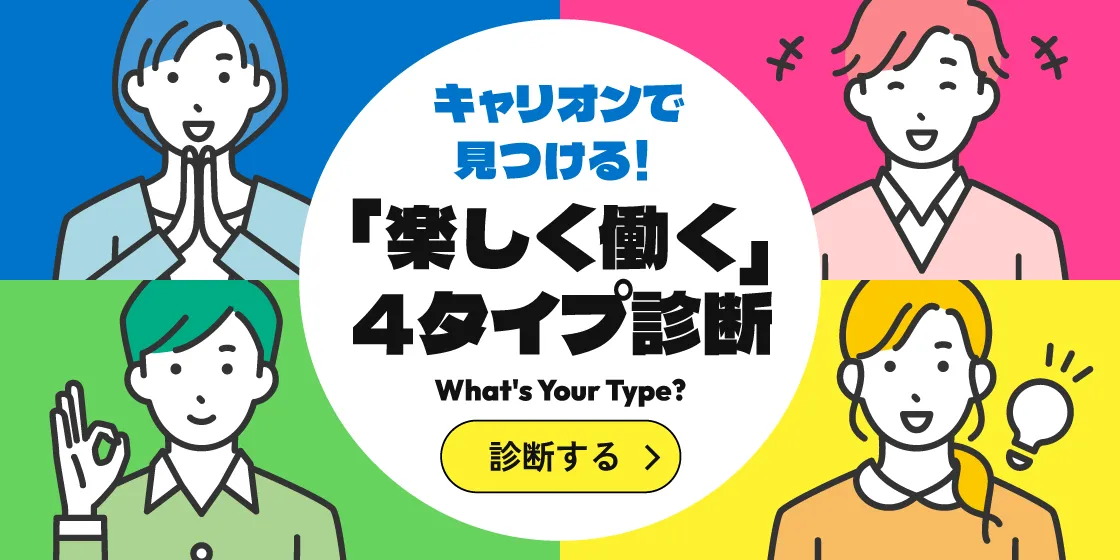 タイプ診断をはじめる
