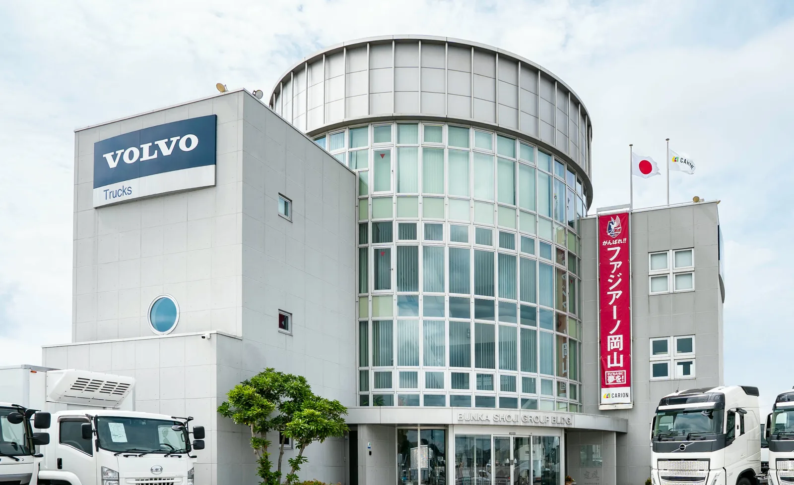 キャリオン本社社屋とボルボ・トラック